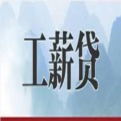 蓝田公积金负债整合怎么办理，公积金贷款的负债率