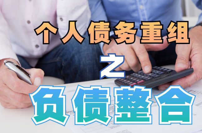 蓝田个人信用债务优化申请指南：申请条件全解析