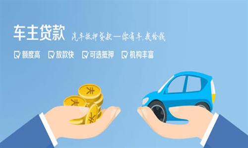蓝田全款车不押车贷款利息和政策分享！