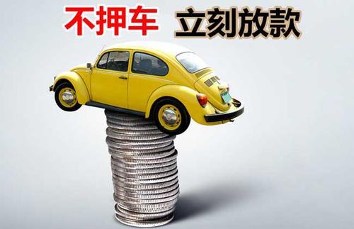 蓝田押证不押车贷款看征信吗？押证不押车贷款公司哪家更便宜？