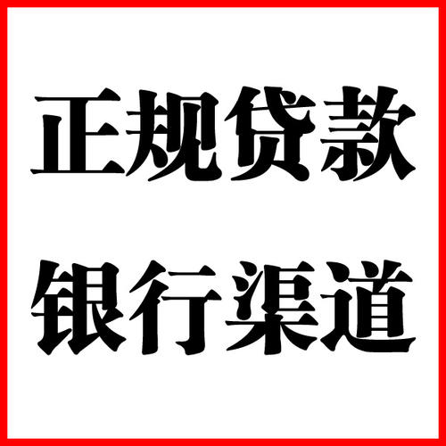 蓝田负债过高可以申请蓝田房屋抵押贷款吗?如何申请?